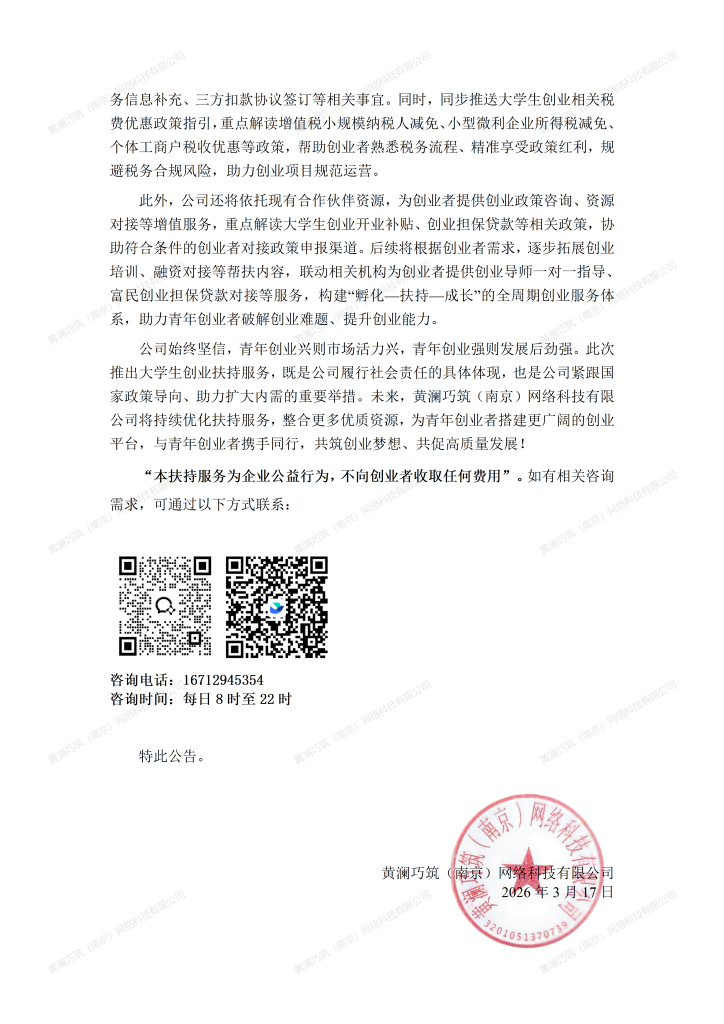 黄澜巧筑扶持大学生创业 02